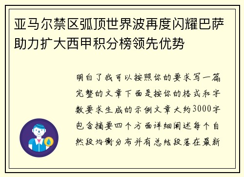 亚马尔禁区弧顶世界波再度闪耀巴萨助力扩大西甲积分榜领先优势 亚马尔禁区弧顶世界波再度闪耀巴萨助力扩大西甲积分榜领先优势