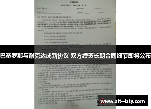 巴塞罗那与耐克达成新协议 双方续签长期合同细节即将公布 巴塞罗那与耐克达成新协议 双方续签长期合同细节即将公布
