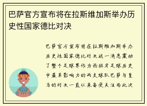 巴萨官方宣布将在拉斯维加斯举办历史性国家德比对决 巴萨官方宣布将在拉斯维加斯举办历史性国家德比对决