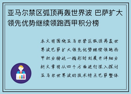 亚马尔禁区弧顶再轰世界波 巴萨扩大领先优势继续领跑西甲积分榜