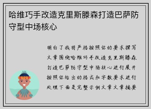 哈维巧手改造克里斯滕森打造巴萨防守型中场核心