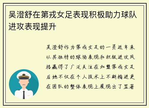 吴澄舒在第戎女足表现积极助力球队进攻表现提升 吴澄舒在第戎女足表现积极助力球队进攻表现提升