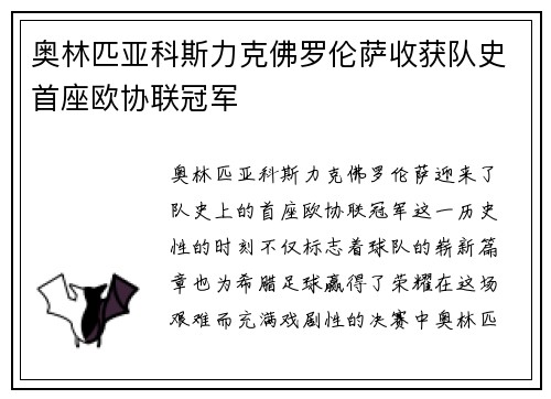 奥林匹亚科斯力克佛罗伦萨收获队史首座欧协联冠军 奥林匹亚科斯力克佛罗伦萨收获队史首座欧协联冠军