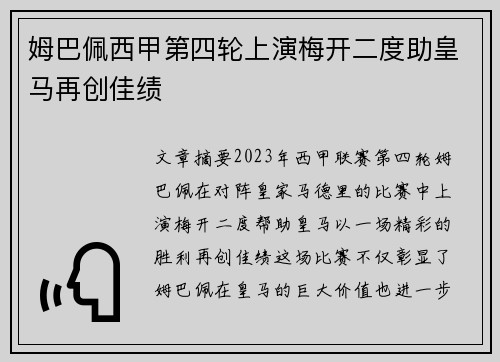 姆巴佩西甲第四轮上演梅开二度助皇马再创佳绩 姆巴佩西甲第四轮上演梅开二度助皇马再创佳绩