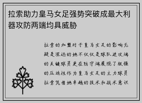 拉索助力皇马女足强势突破成最大利器攻防两端均具威胁 拉索助力皇马女足强势突破成最大利器攻防两端均具威胁
