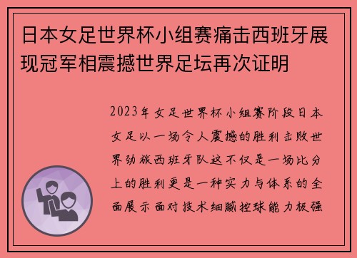 日本女足世界杯小组赛痛击西班牙展现冠军相震撼世界足坛再次证明 日本女足世界杯小组赛痛击西班牙展现冠军相震撼世界足坛再次证明