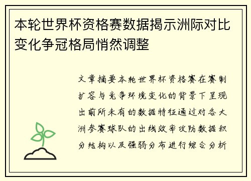 本轮世界杯资格赛数据揭示洲际对比变化争冠格局悄然调整