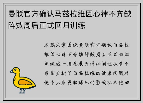 曼联官方确认马兹拉维因心律不齐缺阵数周后正式回归训练 曼联官方确认马兹拉维因心律不齐缺阵数周后正式回归训练