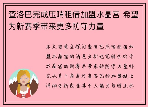 查洛巴完成压哨租借加盟水晶宫 希望为新赛季带来更多防守力量