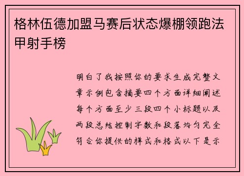 格林伍德加盟马赛后状态爆棚领跑法甲射手榜 格林伍德加盟马赛后状态爆棚领跑法甲射手榜