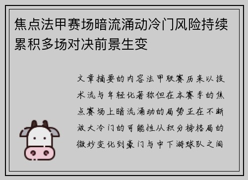 焦点法甲赛场暗流涌动冷门风险持续累积多场对决前景生变 焦点法甲赛场暗流涌动冷门风险持续累积多场对决前景生变
