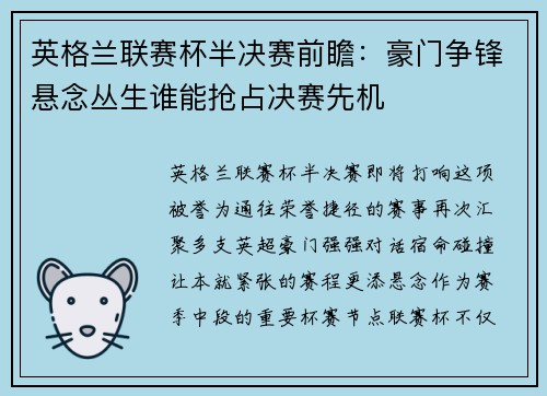 英格兰联赛杯半决赛前瞻:豪门争锋悬念丛生谁能抢占决赛先机 英格兰联赛杯半决赛前瞻:豪门争锋悬念丛生谁能抢占决赛先机
