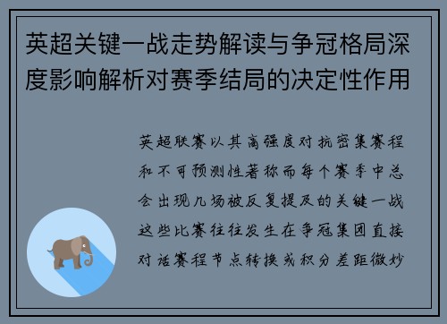 英超关键一战走势解读与争冠格局深度影响解析对赛季结局的决定性作用 英超关键一战走势解读与争冠格局深度影响解析对赛季结局的决定性作用