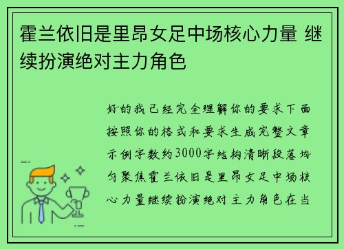 霍兰依旧是里昂女足中场核心力量 继续扮演绝对主力角色 霍兰依旧是里昂女足中场核心力量 继续扮演绝对主力角色
