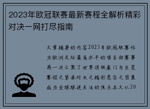 2023年欧冠联赛最新赛程全解析精彩对决一网打尽指南 2023年欧冠联赛最新赛程全解析精彩对决一网打尽指南